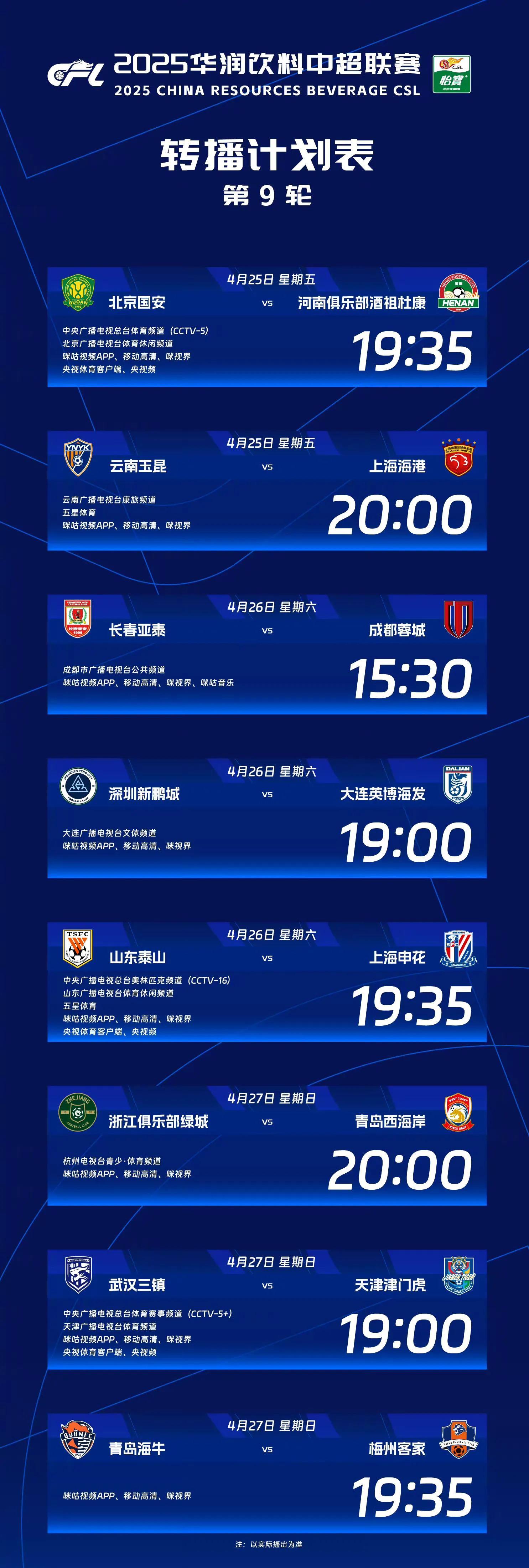 包含清晨NBA季后赛焦点战，山东泰山迎来里程碑，信心回归，临场指挥获称赞的词条