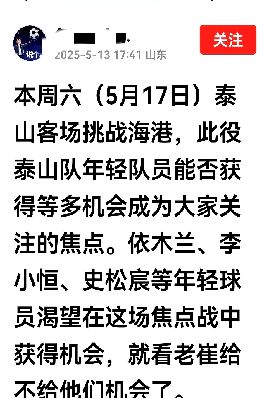 包含清晨NBA季后赛焦点战，山东泰山迎来里程碑，信心回归，临场指挥获称赞的词条