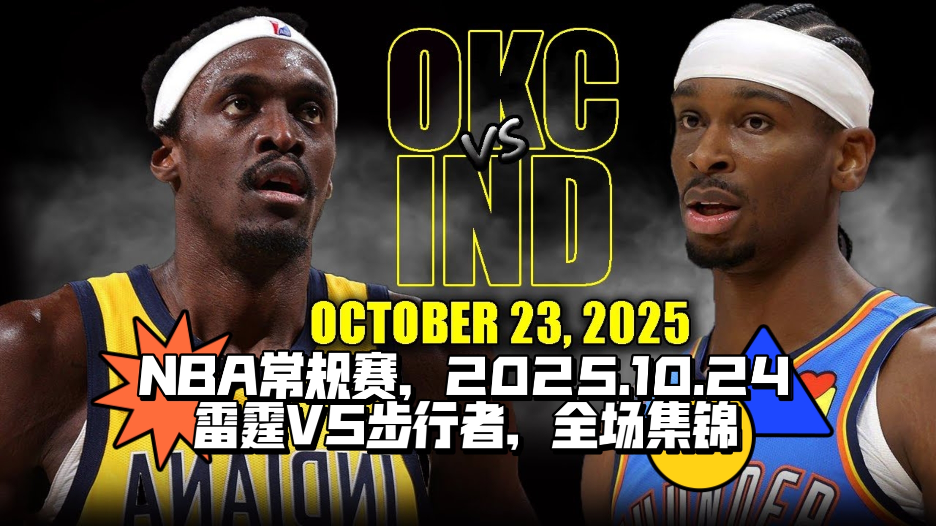 开云在线关于国际比赛日印第安纳步行者扳平良机：NBA常规赛节点到来，压力陡增，细节决定成败的信息